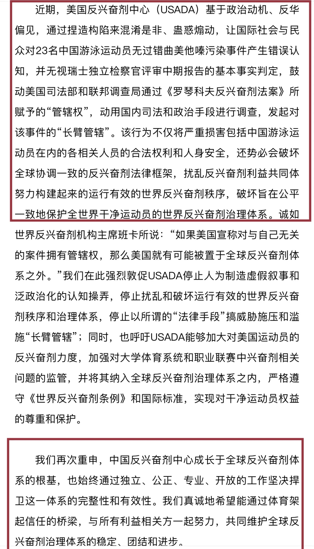 九游游戏中心官网-联盟反兴奋剂新措施：确保比赛公平公正