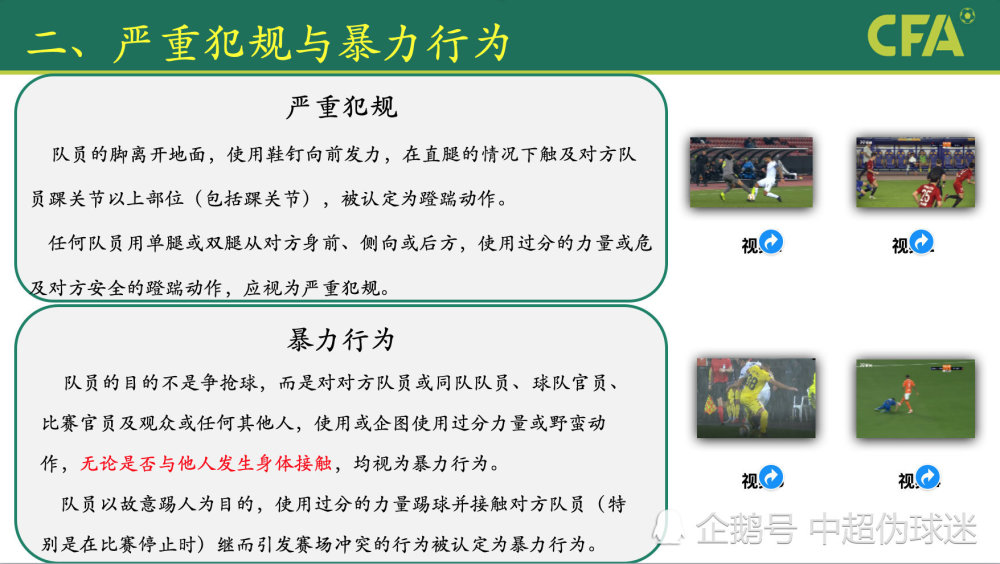 裁判新规实施：不断优化规则，让比赛更公平公正更透明