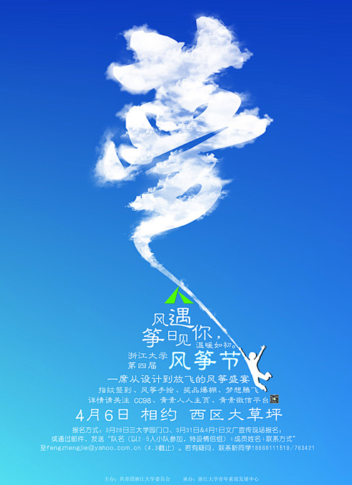 JIUYOU GAMING-世界风箏节，风伴运动扬起青春梦想